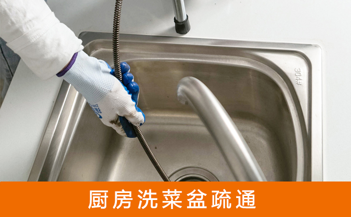 南岔疏通洗菜盆